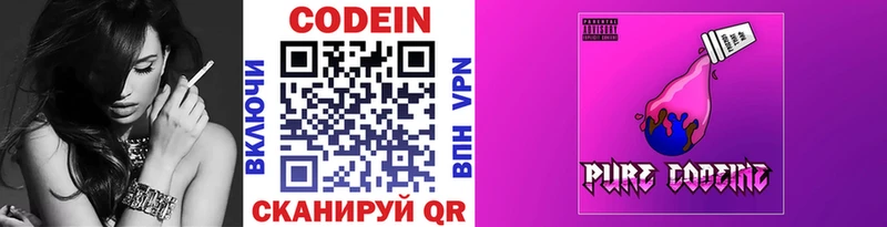 Кодеин напиток Lean (лин)  Купить где  Юрюзань 